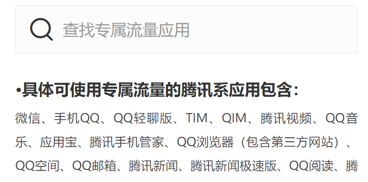 腾讯大王卡免流量的应用，大王卡免流app大全。