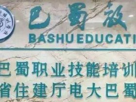 巴蜀教育集团“赢在执行,胜在携手”拓展训练活动