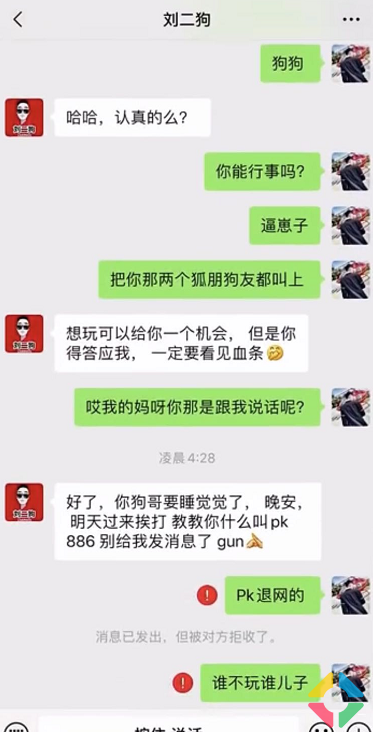 b崽子，不玩是我儿子！刘二狗调侃大美惹怒高迪，二人微信对喷！散打为明星黄子韬豪刷30w被无视！