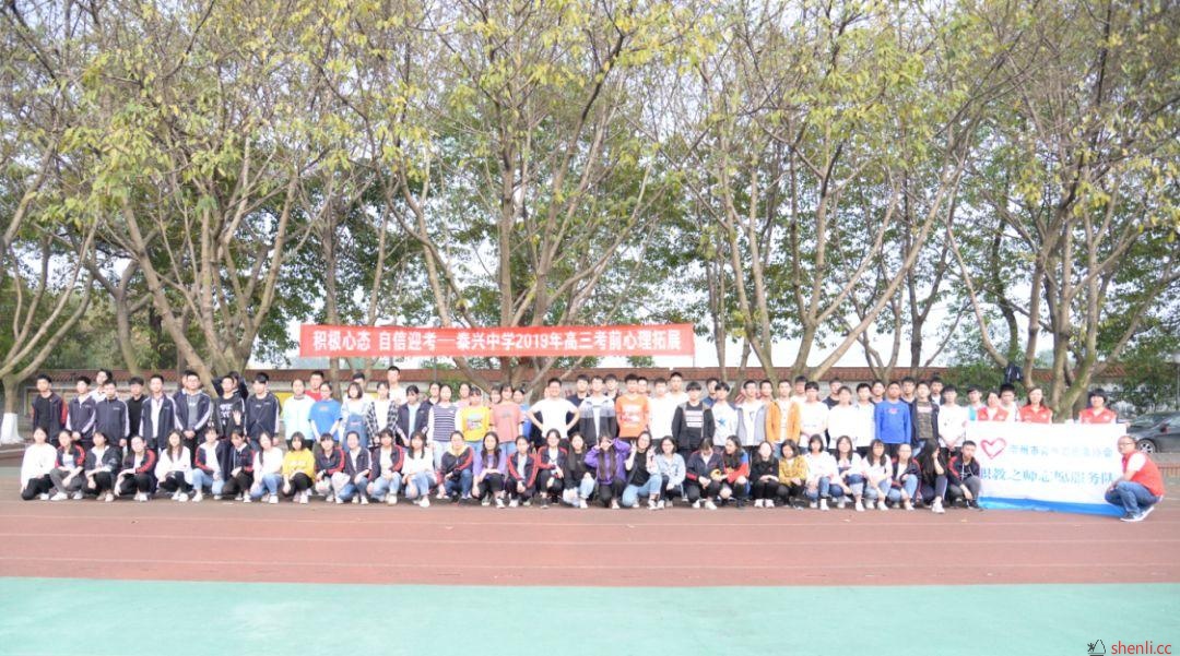 心理拓展——崇职助力新都学子决胜高考 心理拓展——崇职助力新都学子决胜高考