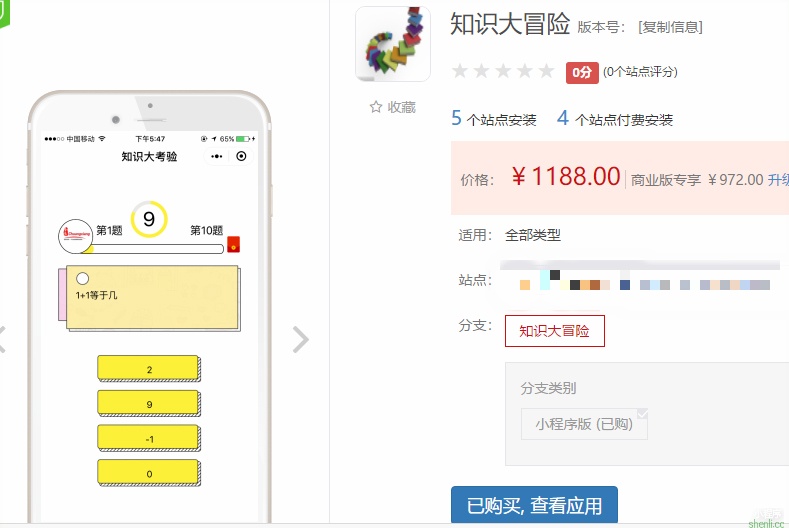 微擎小程序模块购买需谨慎，我被一个应用坑惨了
