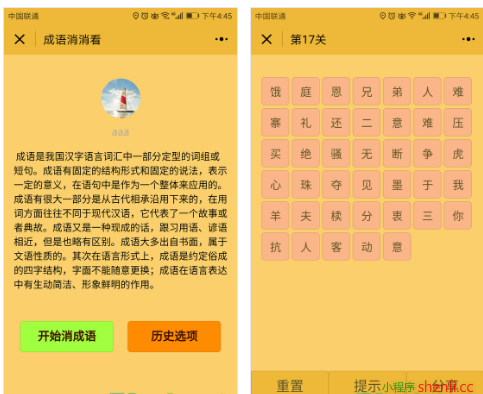 成语消消看