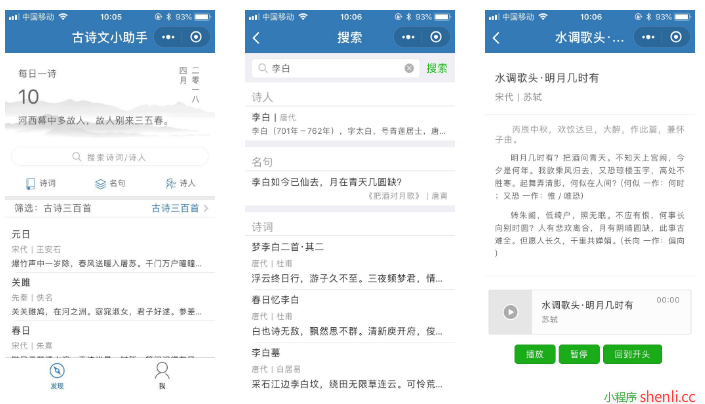 古诗文小助手