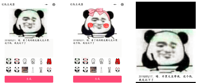 记仇生成器