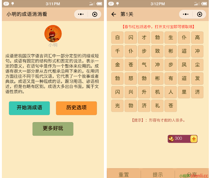 成语消消看源码模块