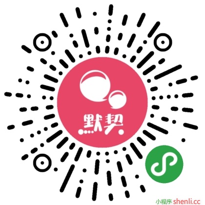 默契答答
