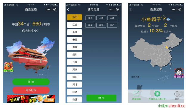 西瓜足迹