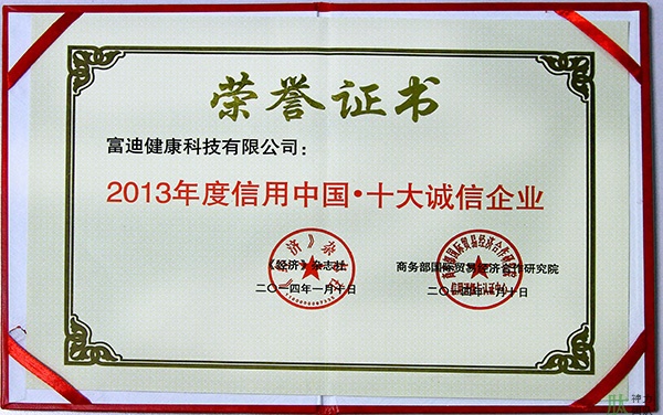 富迪爱游戏的荣誉证书一览