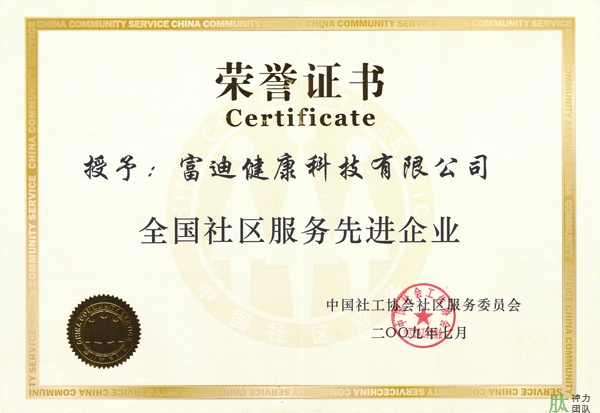 富迪爱游戏的荣誉证书一览