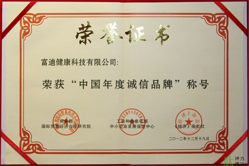 富迪爱游戏的荣誉证书一览