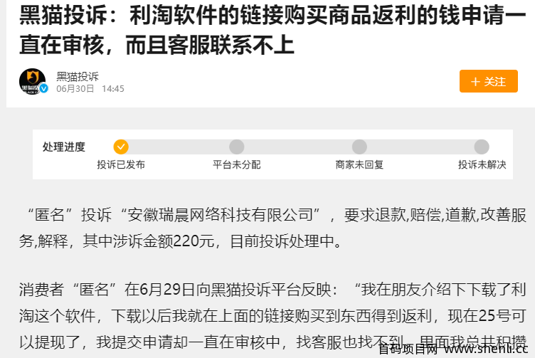 利淘app提现不到账，疑似在为跑路做铺垫！