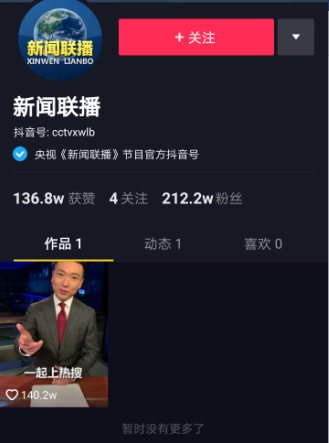 新闻联播入驻抖音，3小时粉丝200万