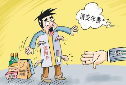 信用卡没有激活要收年费吗?