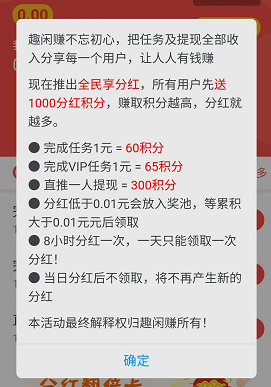 趣闲赚开启全民分红模式！