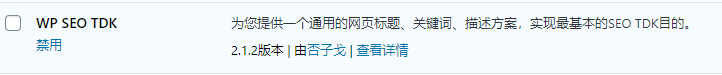 [wp seo tdk]好用的wordpress seo插件！