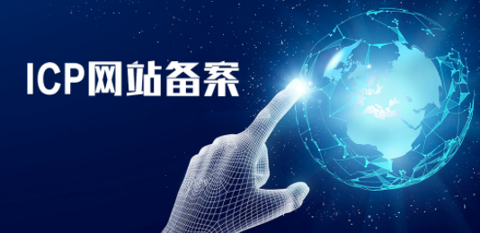 网站备案开始严格了，赚钱也难了！