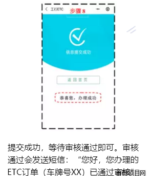 工商银行etc网上怎么办理？工行etc在线办理流程！