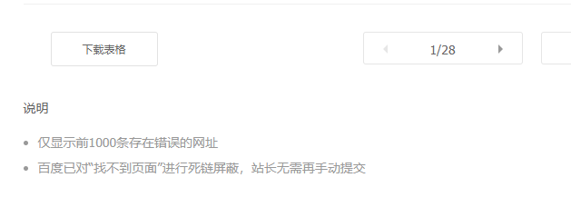 网站批量找死链，然后提交到百度删除！