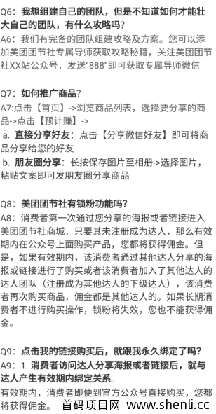 美团团节社-美团旗下吃喝玩乐返佣平台