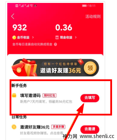 快手极速版邀请码是多少?怎么填？