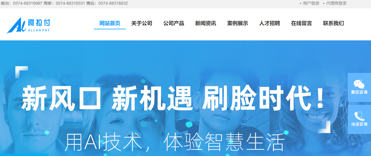 阿拉付刷脸支付爱游戏官网是多少？
