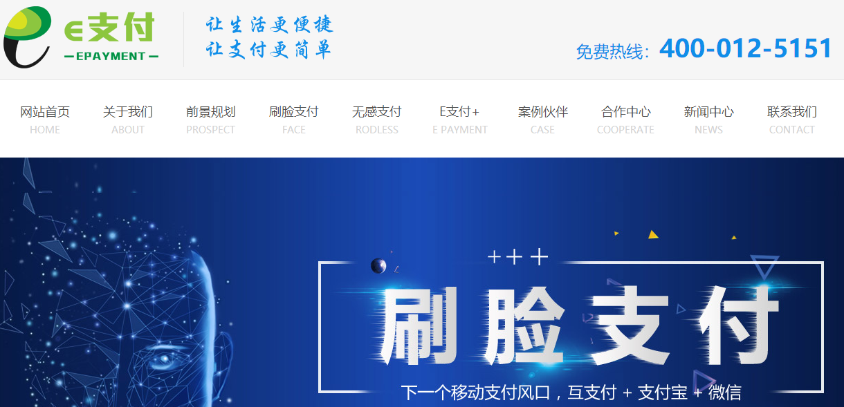 e支付刷脸支付爱游戏官网