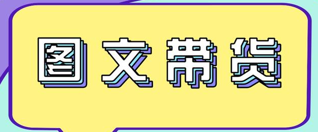 ai抖音图文带货一个号一个月3万多。