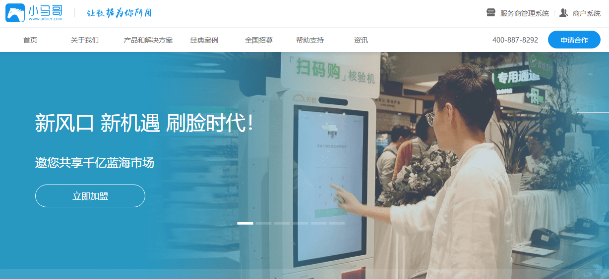 小马哥刷脸支付爱游戏官网是什么？